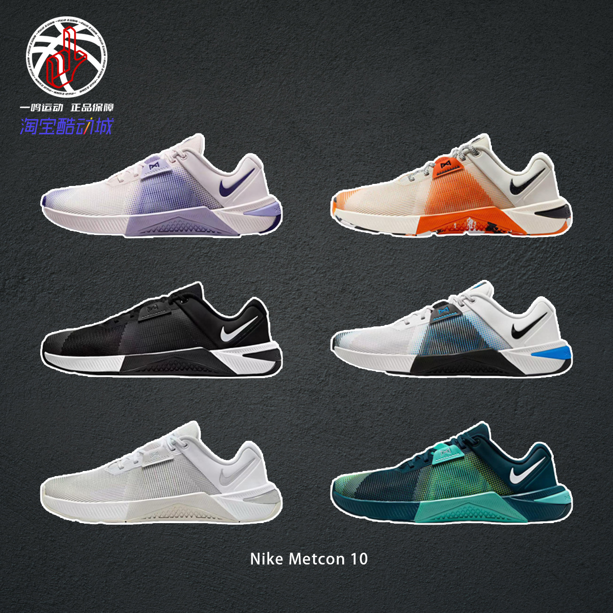 NikeMetcon10综合训练鞋男女