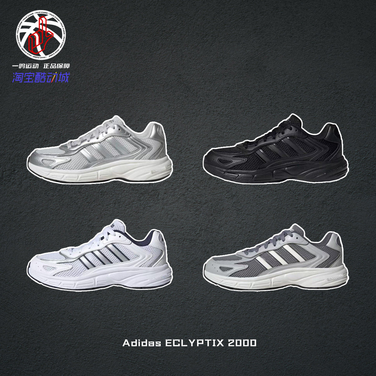 AdidasECLYPTIX2000跑步鞋男女