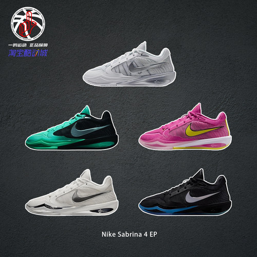 NikeSabrina4实战低帮篮球鞋