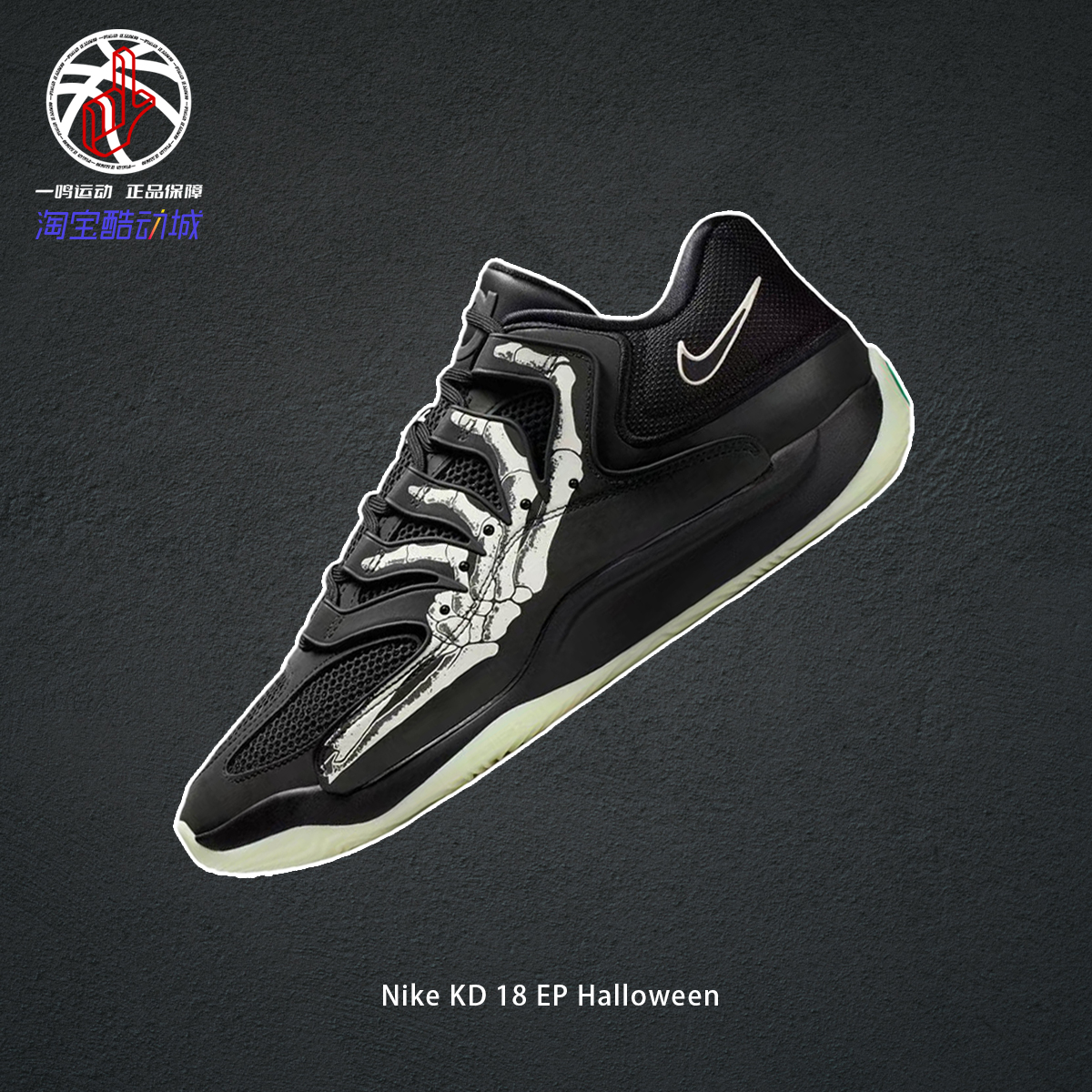 NikeKD18EPHalloween篮球鞋