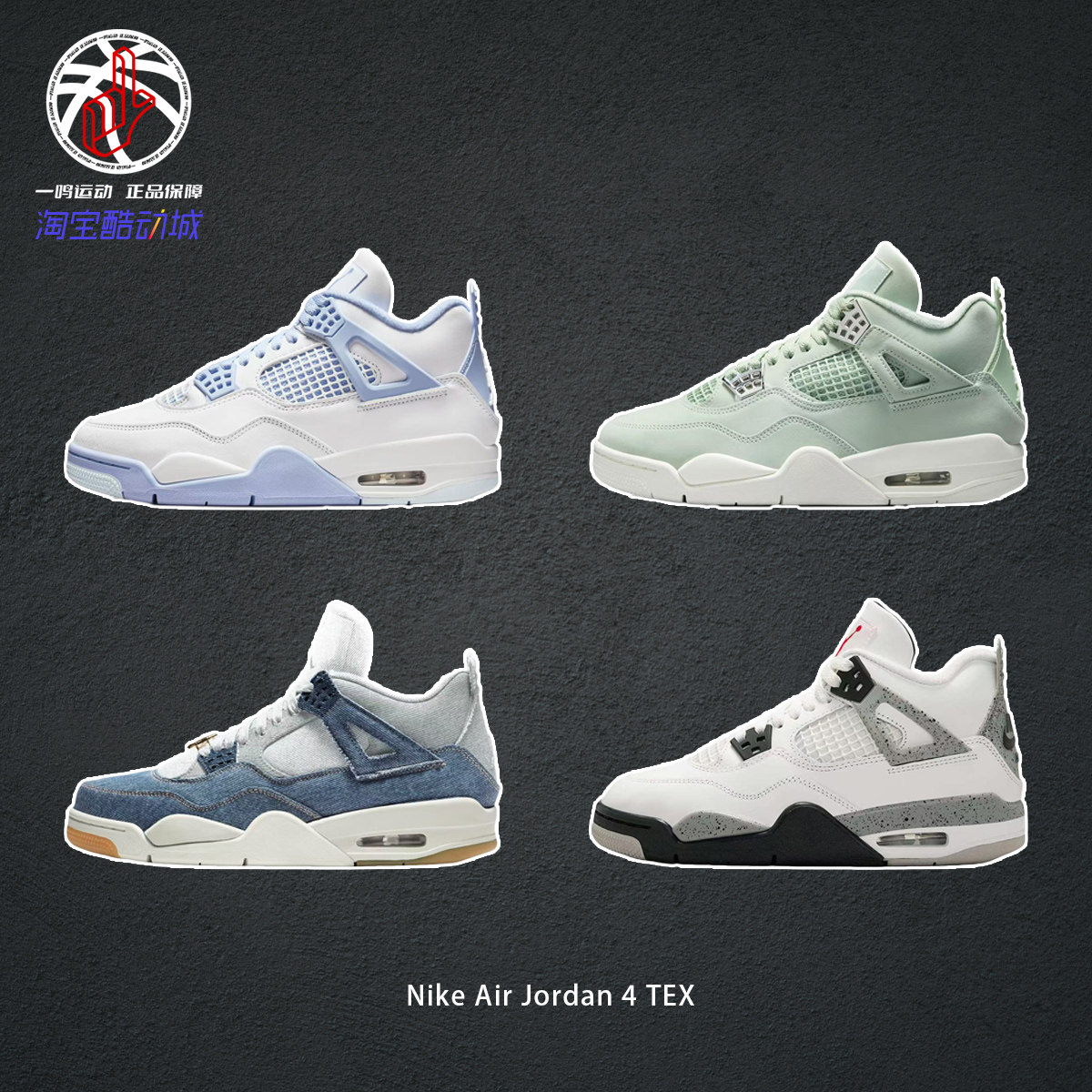 NikeAirJordan4TEX篮球鞋