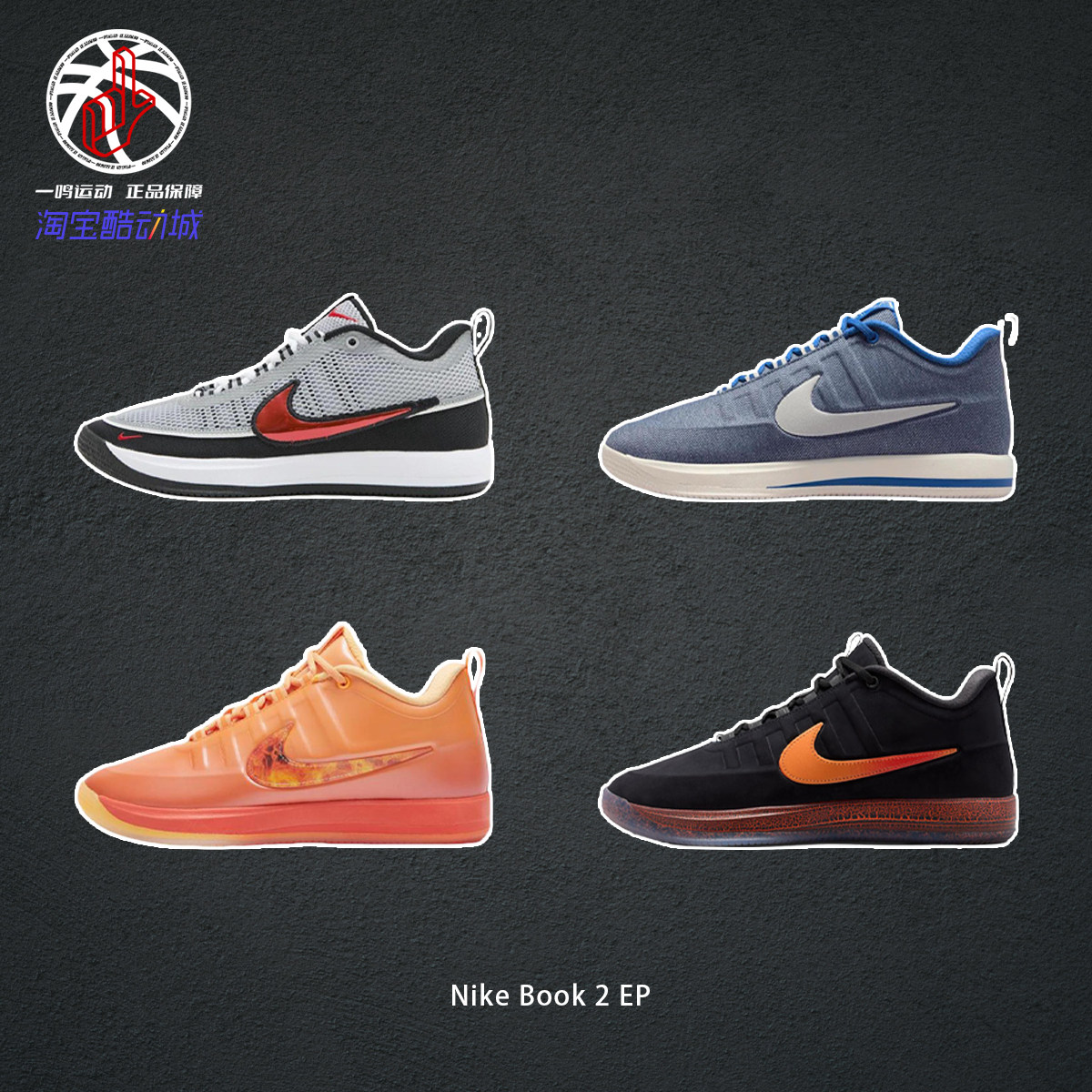 德文布克二代 Nike Book 2 EP耐克26新款实战篮球鞋男IB6688-700