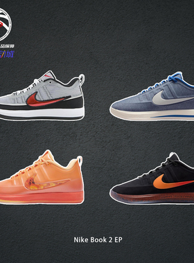 德文布克二代 Nike Book 2 EP耐克26新款实战篮球鞋男IB6688-700