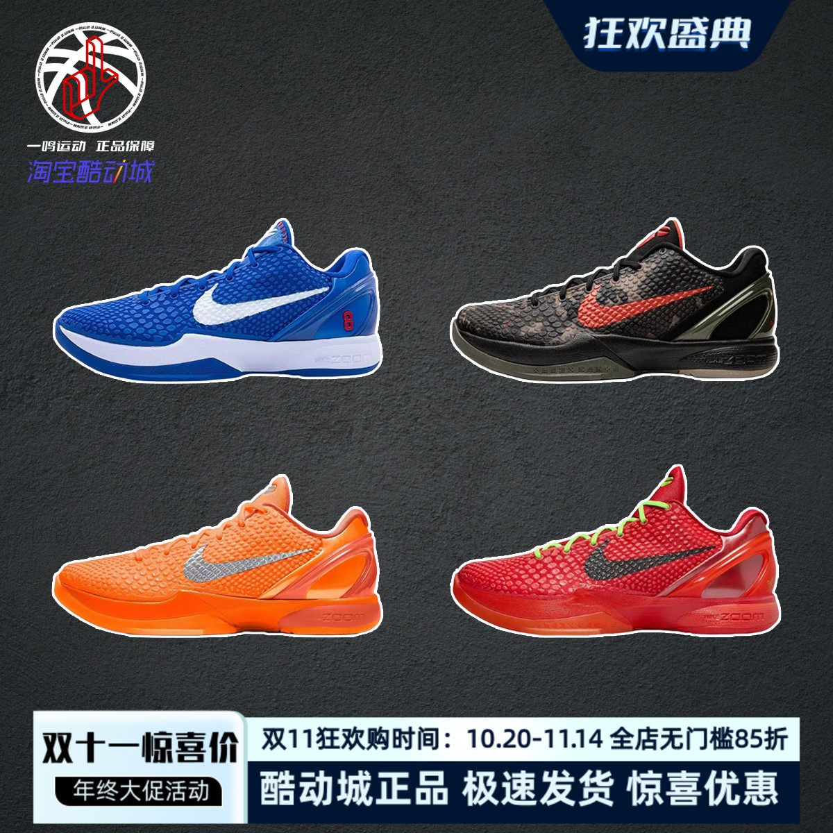 Nike Zoom Kobe 6暴力橙耐克科比六代复古篮球鞋男女IH1871-800