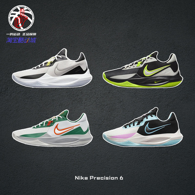 NikePrecision6精英篮球鞋