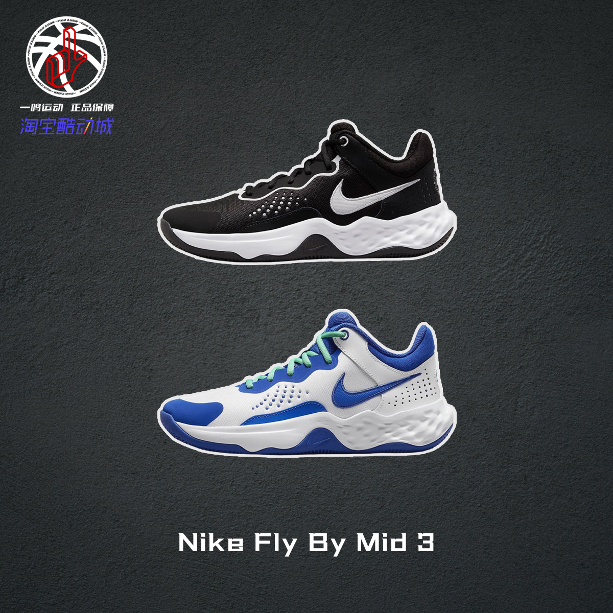 NikeFlyByMid3实战篮球鞋男