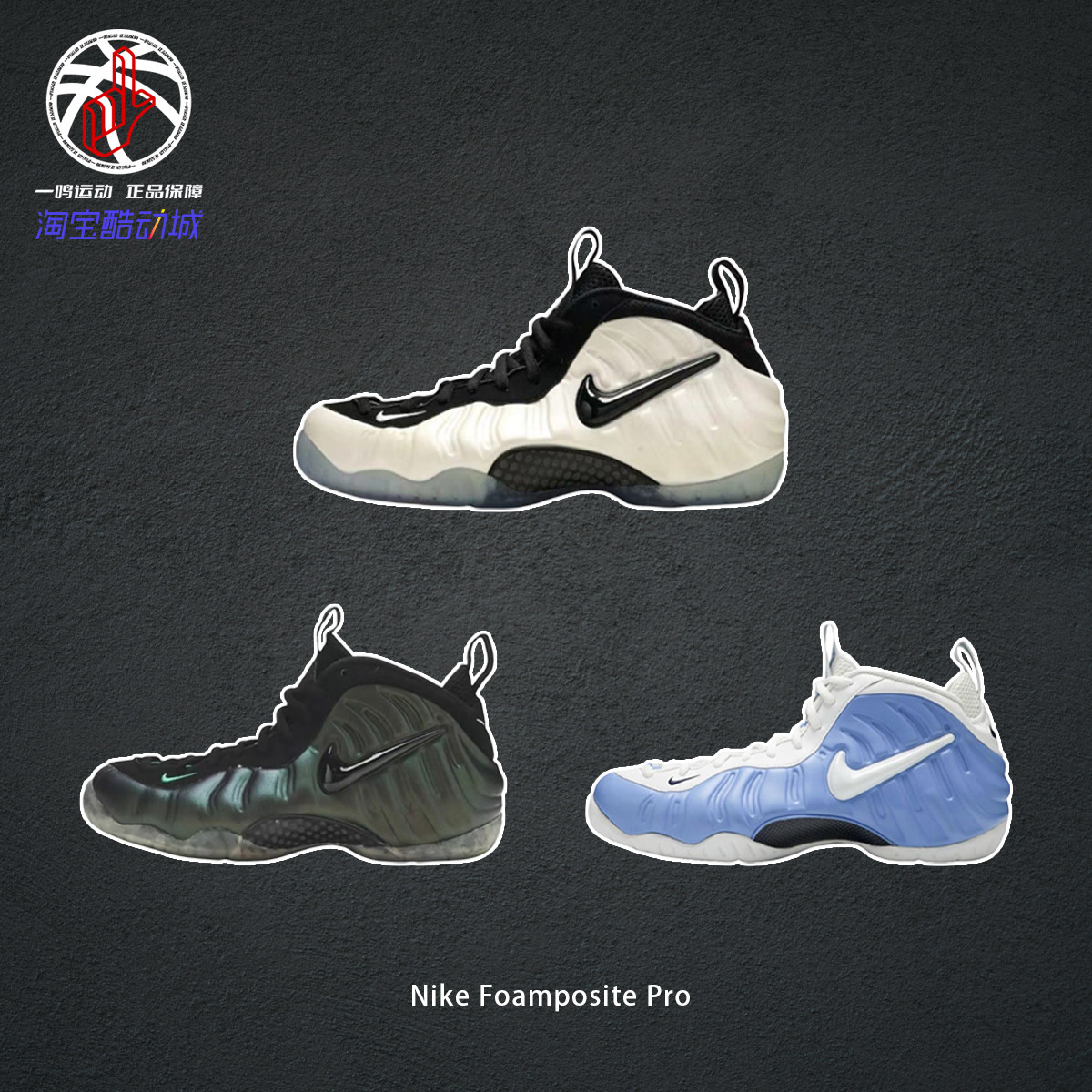 Nike Foamposite Pro白黑耐克升级版喷泡男复古篮球鞋HF0794-200