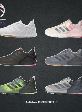 阿迪达斯Adidas DROPSET 3综合健身室内力量训练鞋男女同款ID8627