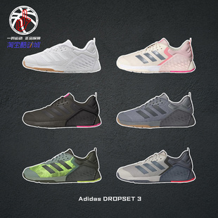 阿迪达斯Adidas DROPSET 3综合健身室内力量训练鞋男女同款ID8627