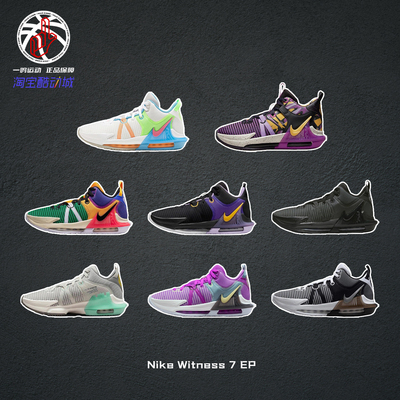 NikeWitness7EP实战篮球鞋男
