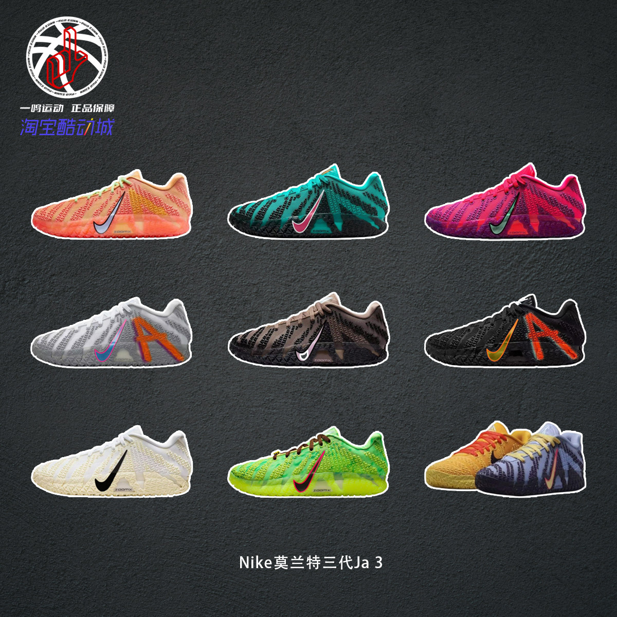 Nike莫兰特三代Ja3篮球鞋