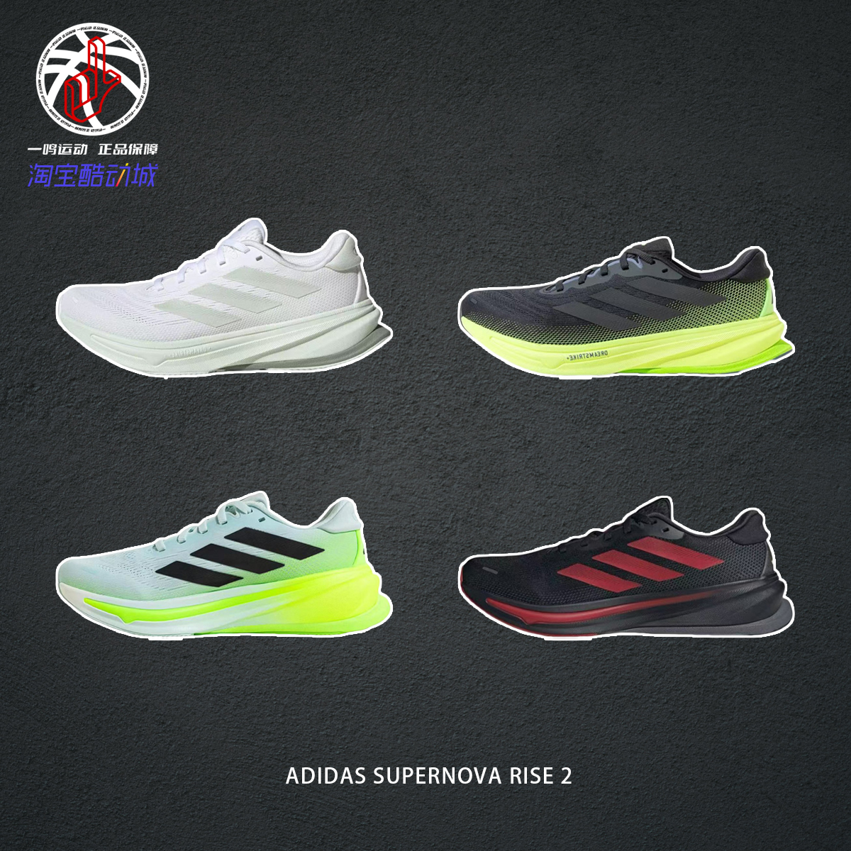 AdidasSUPERNOVARISE2跑步鞋