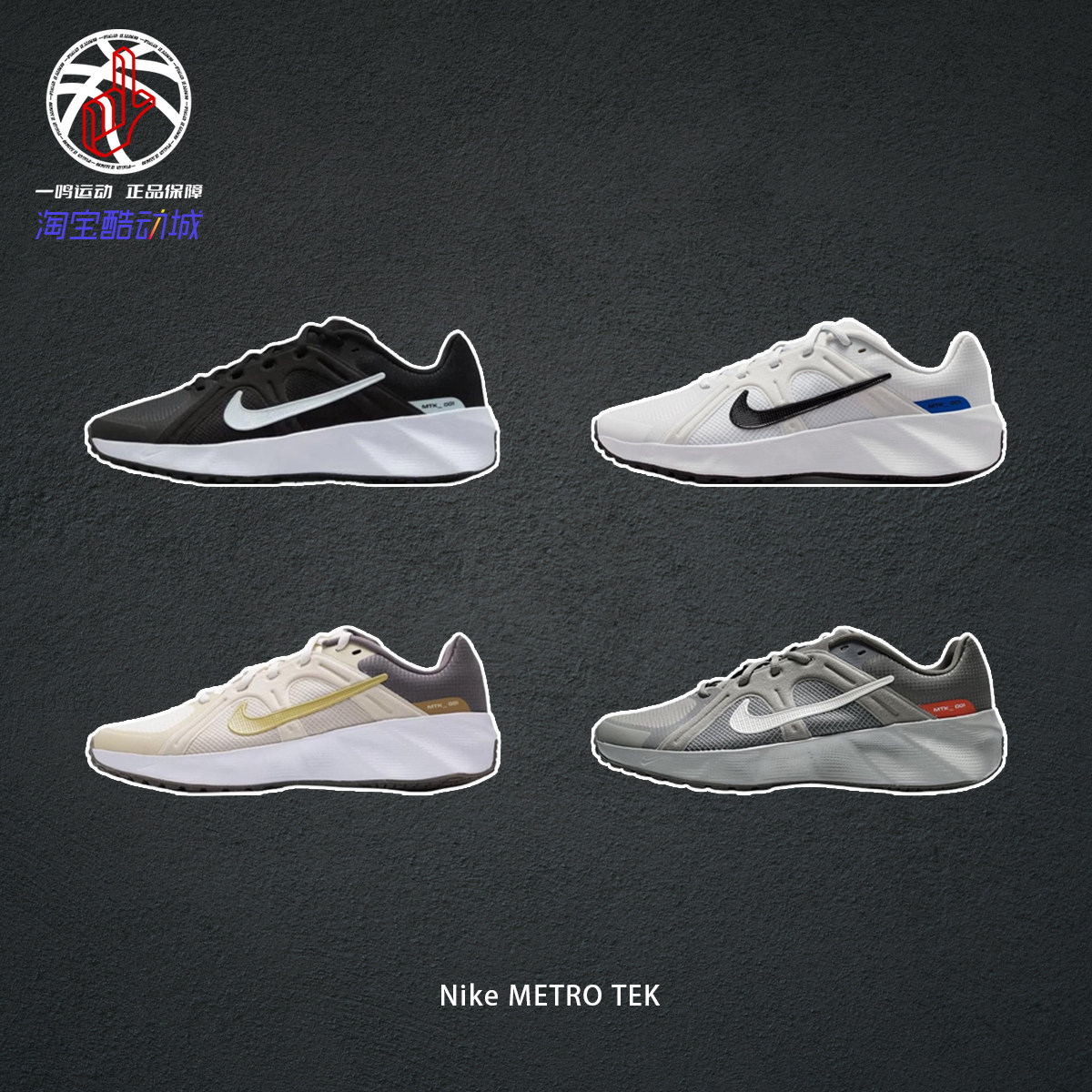 NikeMETROTEK休闲跑步鞋男