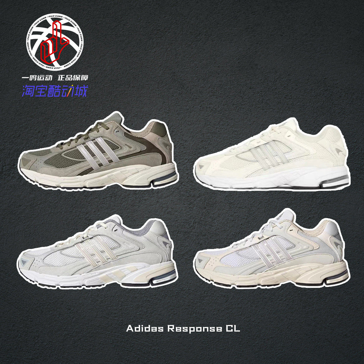 Adidas阿迪达斯ResponseCL跑步鞋
