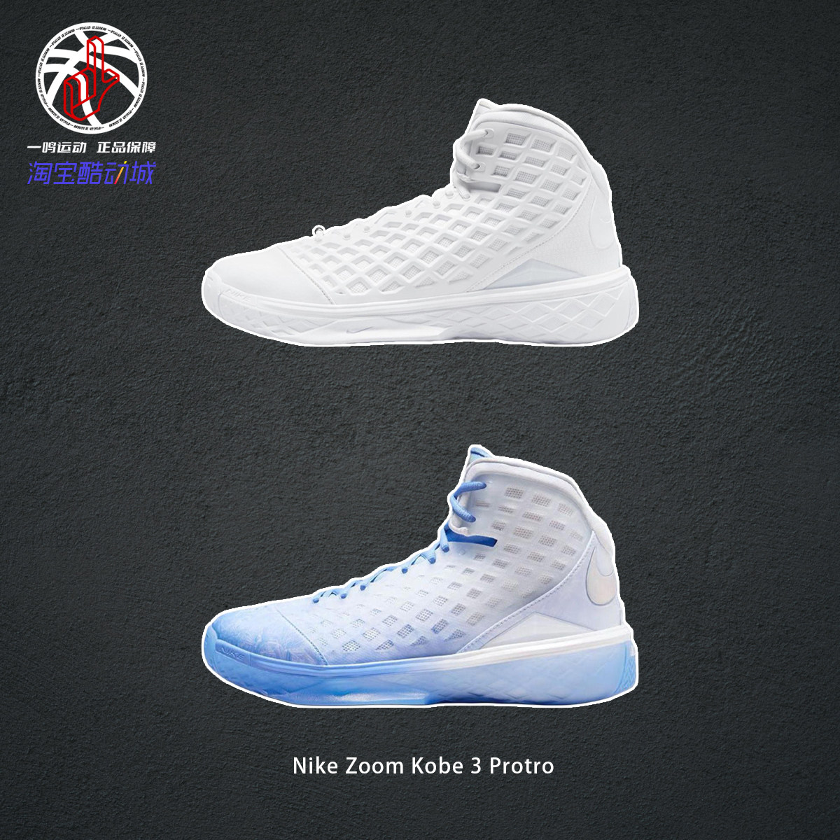 NikeKobe3ProtroEP篮球鞋
