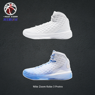 耐克Nike Zoom Kobe 3 Protro EP科比复古高帮篮球鞋HQ9153-100