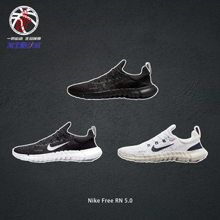 耐克赤足跑步鞋Nike Free RN 5.0黑白透气专业综合训练CZ1884-001