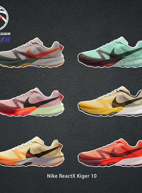 Nike ReactX Kiger 10耐克泡棉春户外越野低帮跑步鞋男FV3929-700