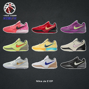 耐克莫兰特二代Nike Ja 2 EP紫黄色低帮男子实战篮球鞋FD7327-500