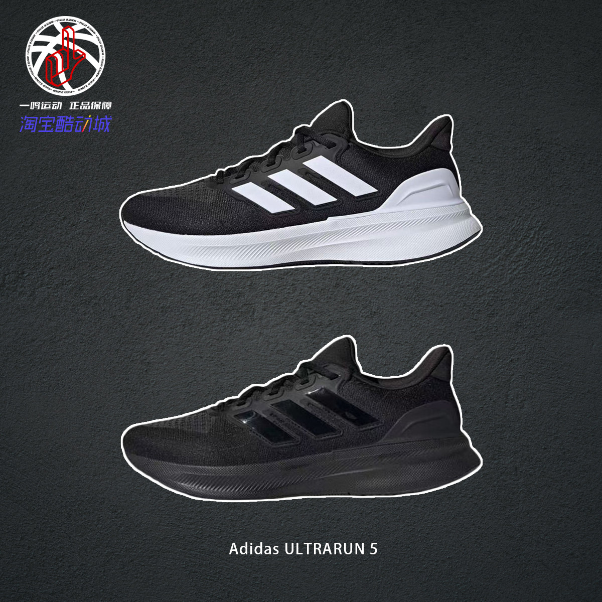 AdidasULTRARUN5跑步鞋IE8794