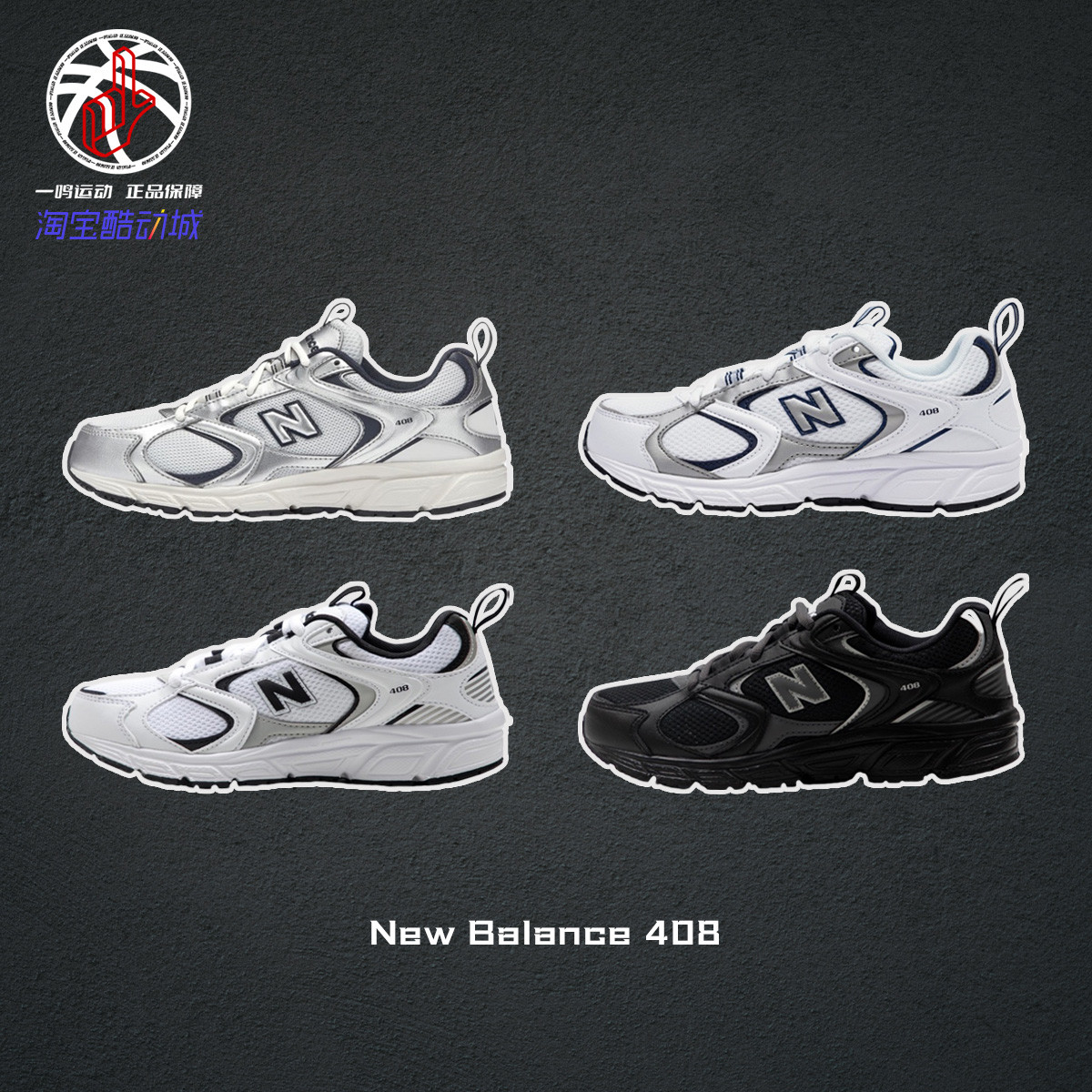 NewBalance408白灰运动休闲鞋