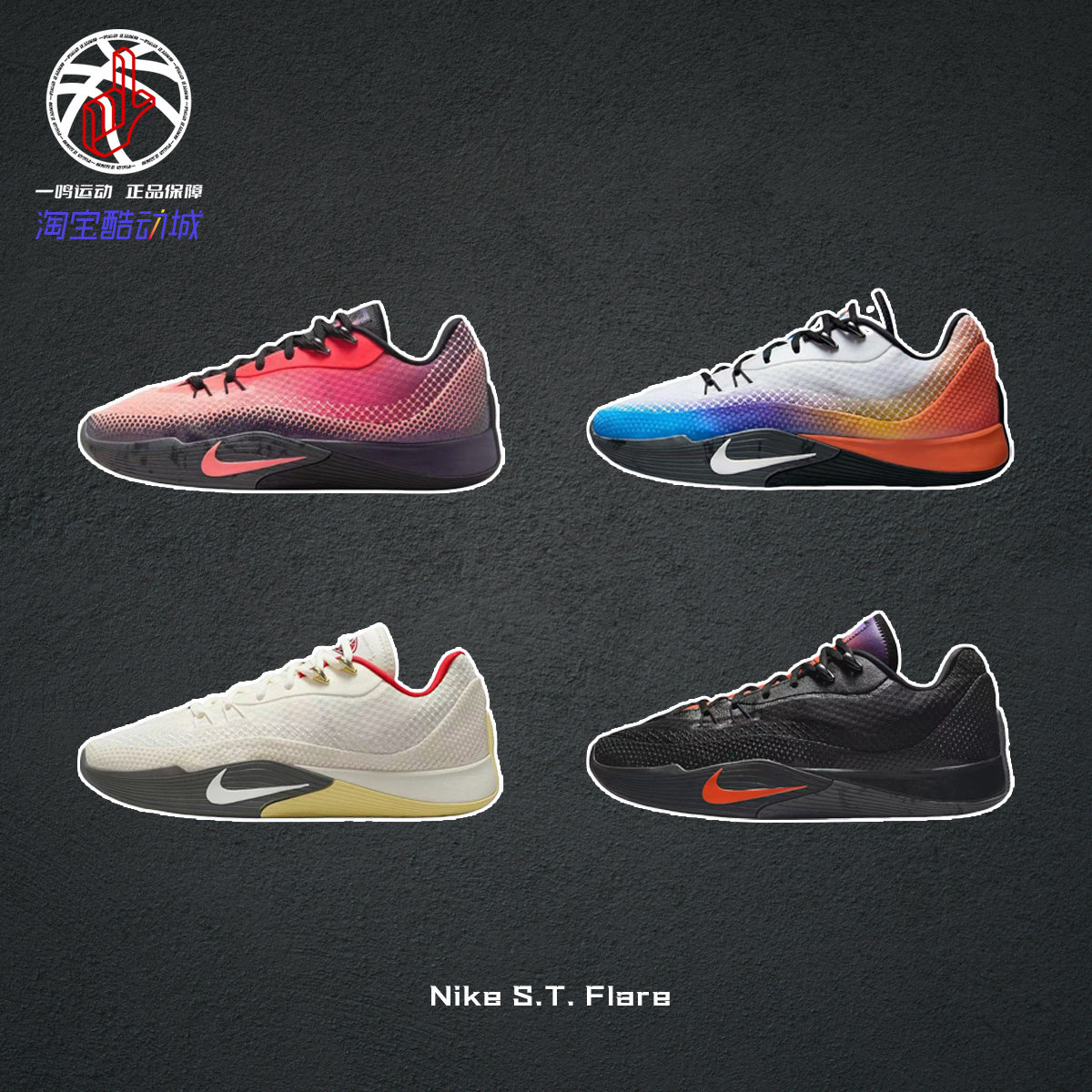 耐克2025年篮球鞋Nike S.T. Flare红气焰耐磨实战男子HF0232-600