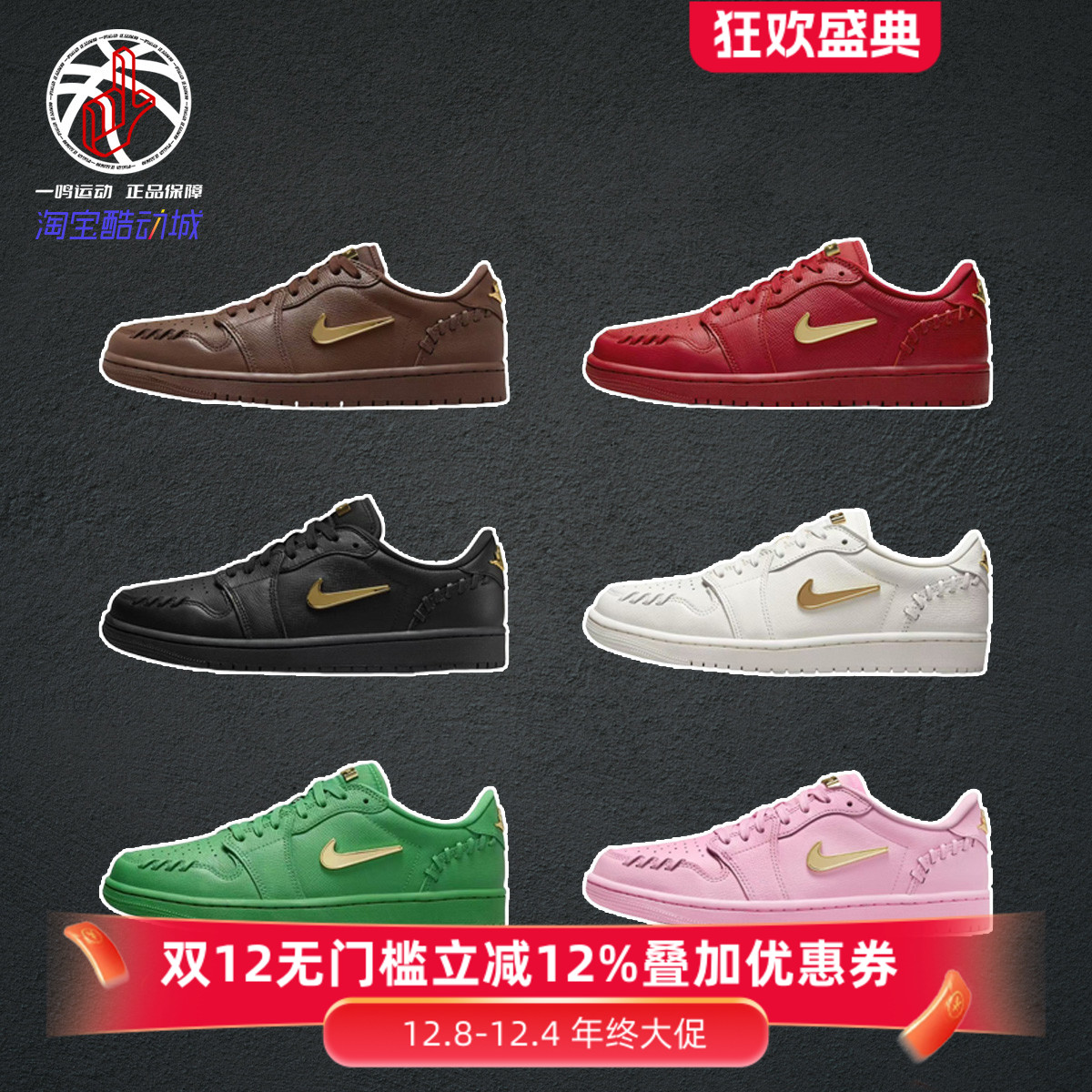 NikeAirJordan1缝线金钩球鞋