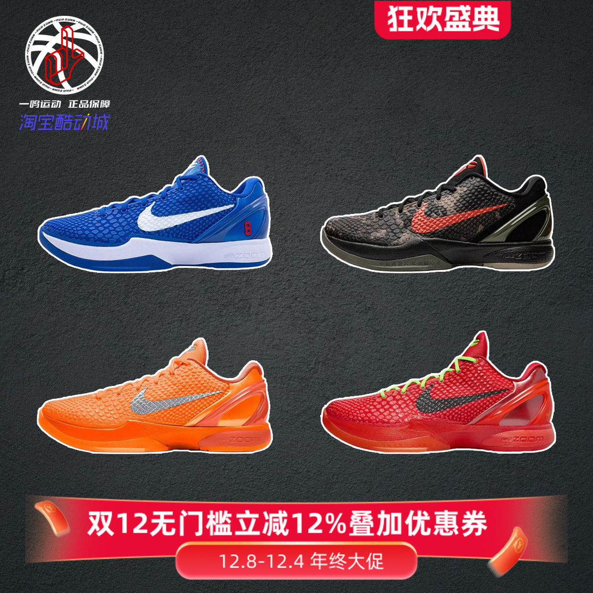 Nike Zoom Kobe 6暴力橙耐克科比六代复古篮球鞋男女IH1871-800