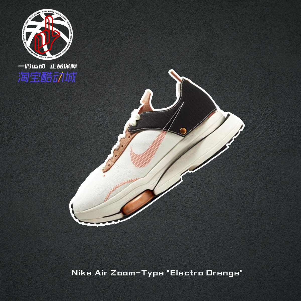 NikeZoomType米白解构气垫鞋女