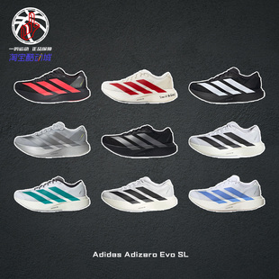 阿迪達斯Adidas Evo SL透氣專業馬拉松訓練跑步鞋 JS1182 Adizero