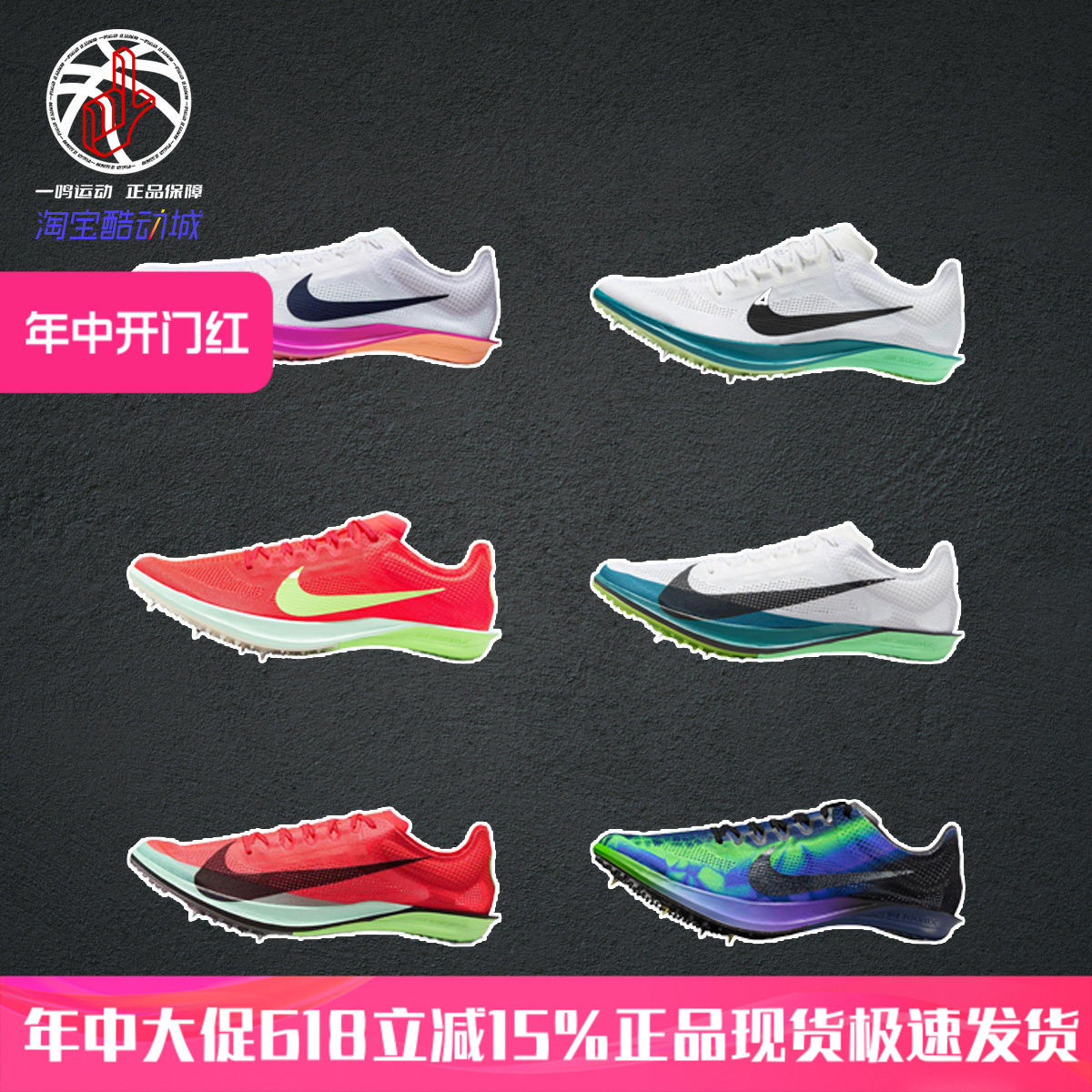 蜻蜓系列Nike Dragonfly 2耐克专业田径短跑竞速比赛跑步鞋IM9131