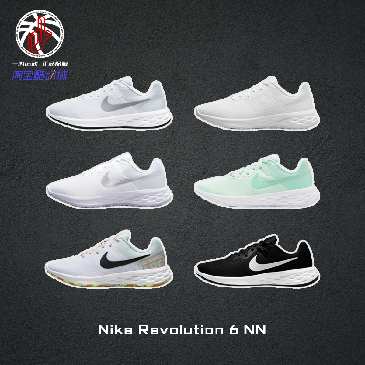 NikeRevolution6NN黑白慢跑鞋