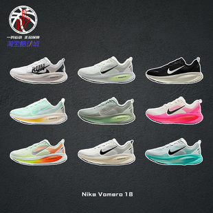 Nike耐克2025年新款夏季登月Vomero 18缓震迈柔男女训练鞋HM6803