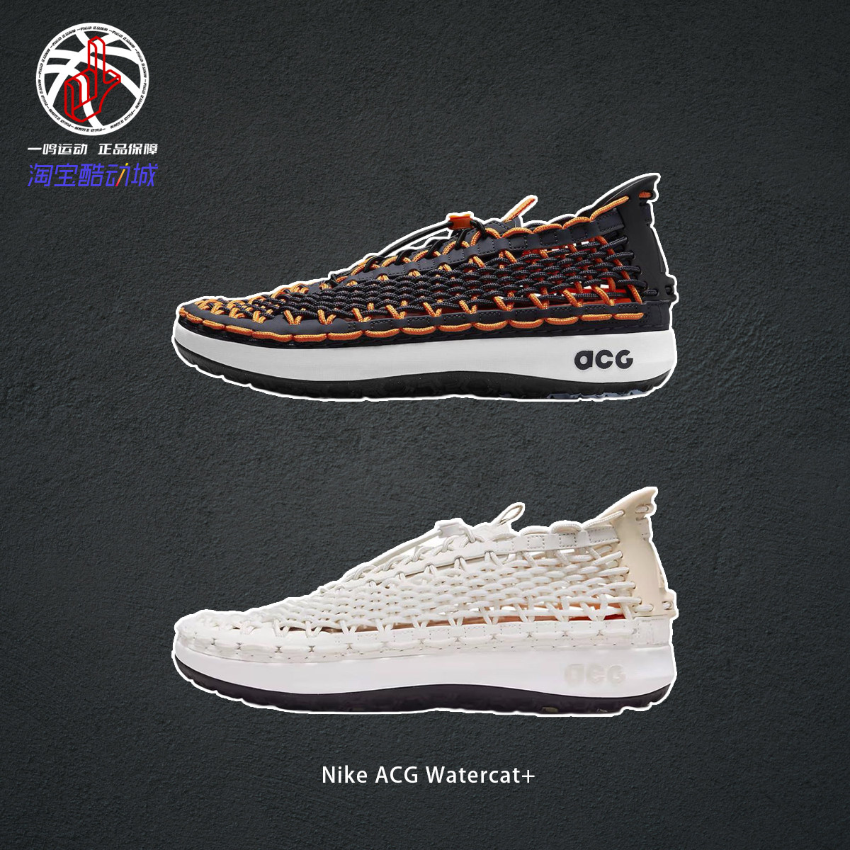 NikeACGWatercat+徒步登山鞋