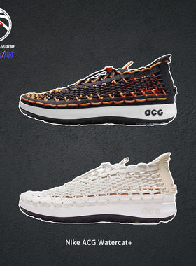 涉水户外鞋Nike ACG Watercat+防滑耐磨专业徒步登山鞋CZ0931-002