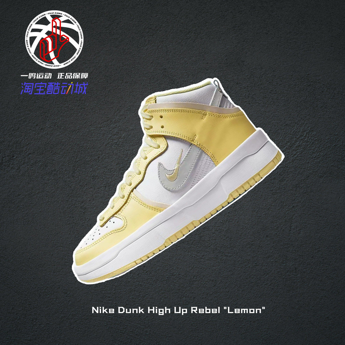 NikeDunkHigh白黄色内增高板鞋