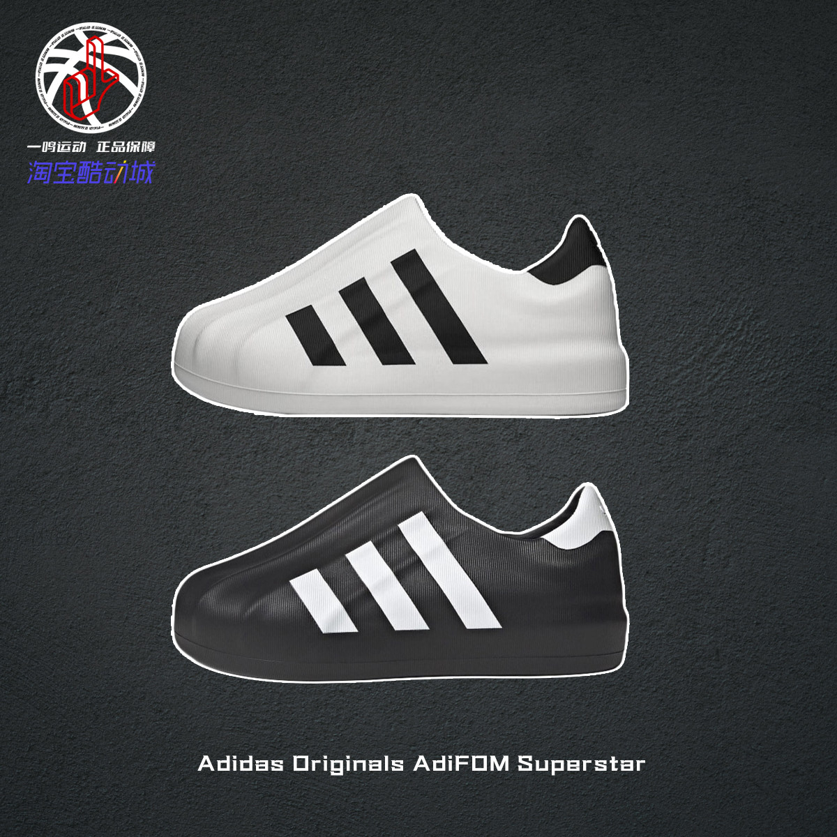 阿迪达斯三叶草Adidas AdiFOM Superstar一脚蹬洞洞鞋男女HQ8750 - 封面