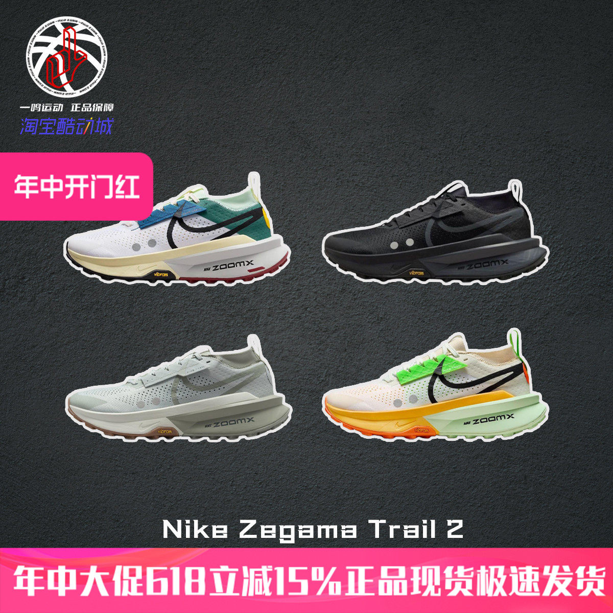 Nike Zegama Trail 2黑武士白绿耐克夏季减震防滑徒步登山鞋男女