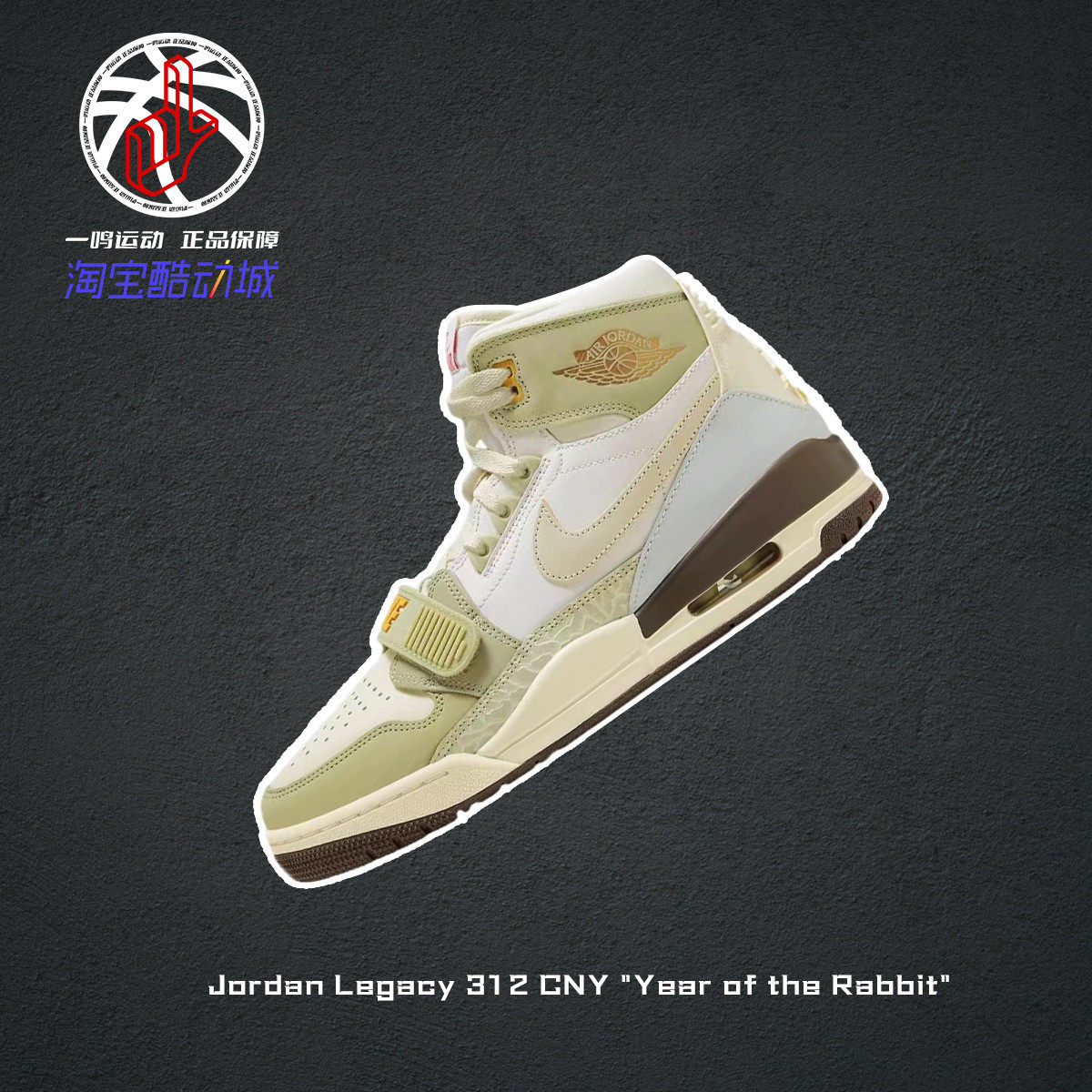 Nike Jordan Legacy AJ312 CNY兔年限定白绿色耐克中帮篮球鞋男女