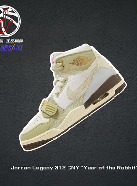 Nike Jordan Legacy AJ312 CNY兔年限定白绿色耐克中帮篮球鞋男女