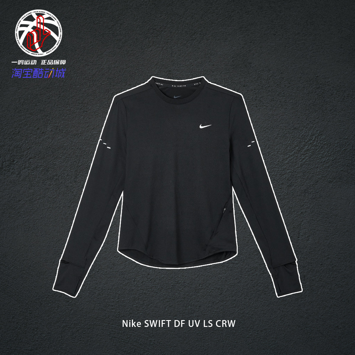 NikeSWIFTDF长袖T恤耐克