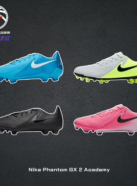 Nike Phantom GX 2 Academy黑色胶质短钉草地足球鞋男FD6723-002