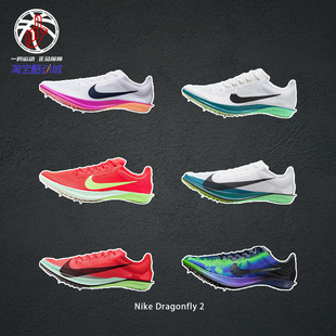 蜻蜓系列Nike Dragonfly 2耐克专业田径短跑竞速比赛跑步鞋IM9131