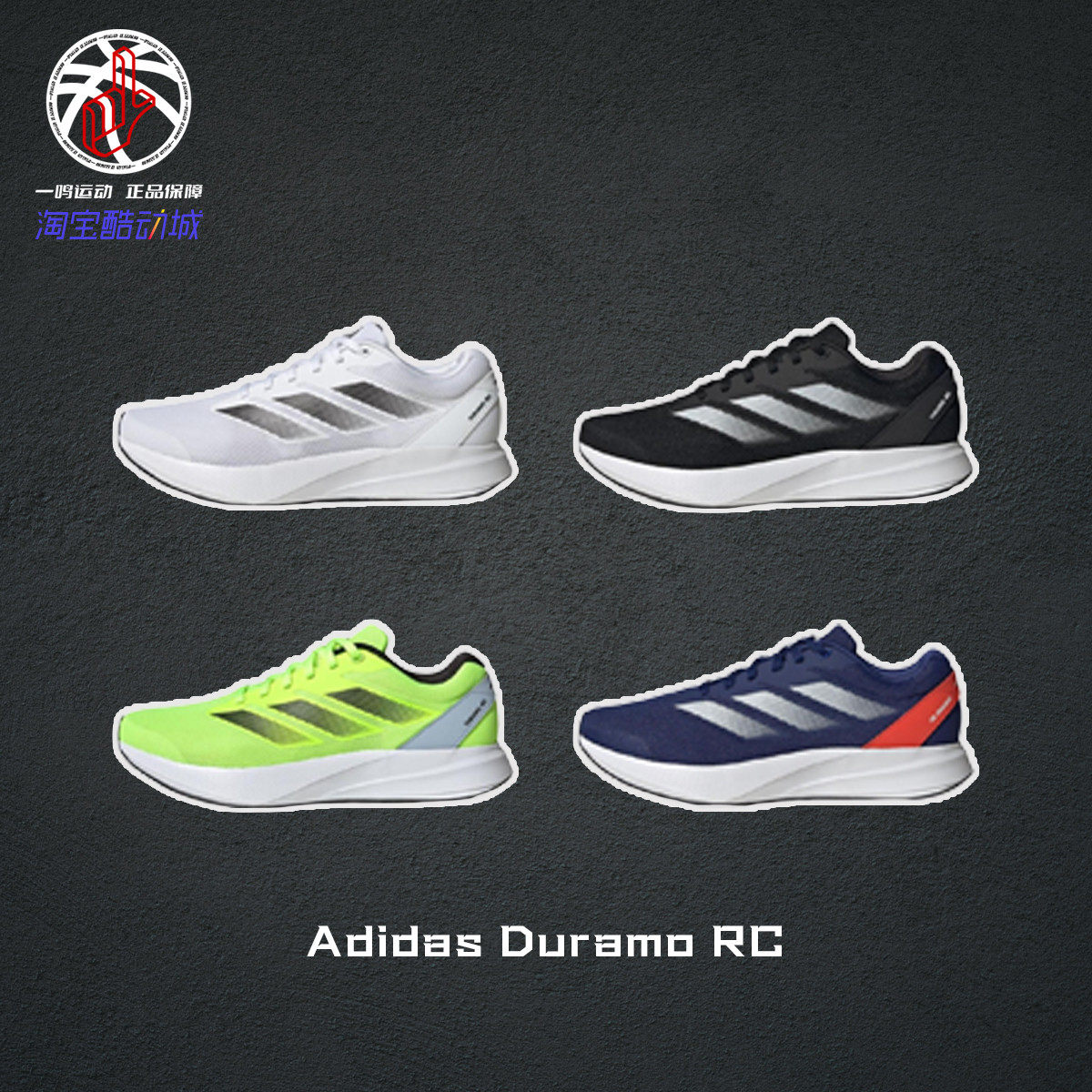AdidasDuramoRC低帮跑步鞋男女