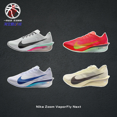 NikeZoomVaporFly马拉松跑步鞋