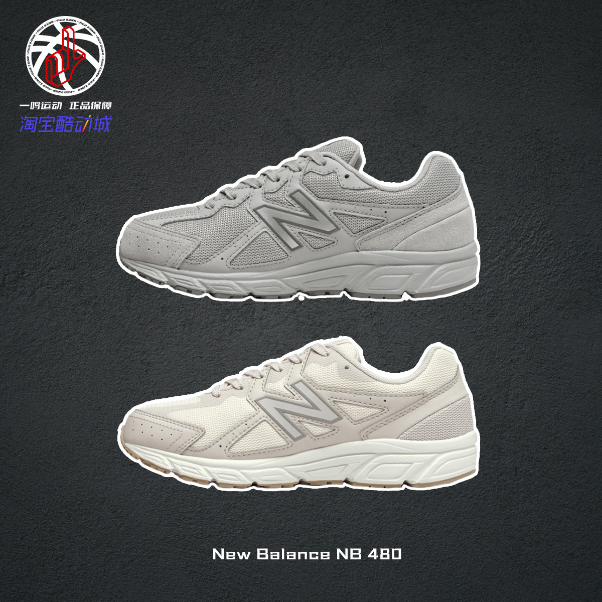 NewBalanceNB480灰白跑步鞋女