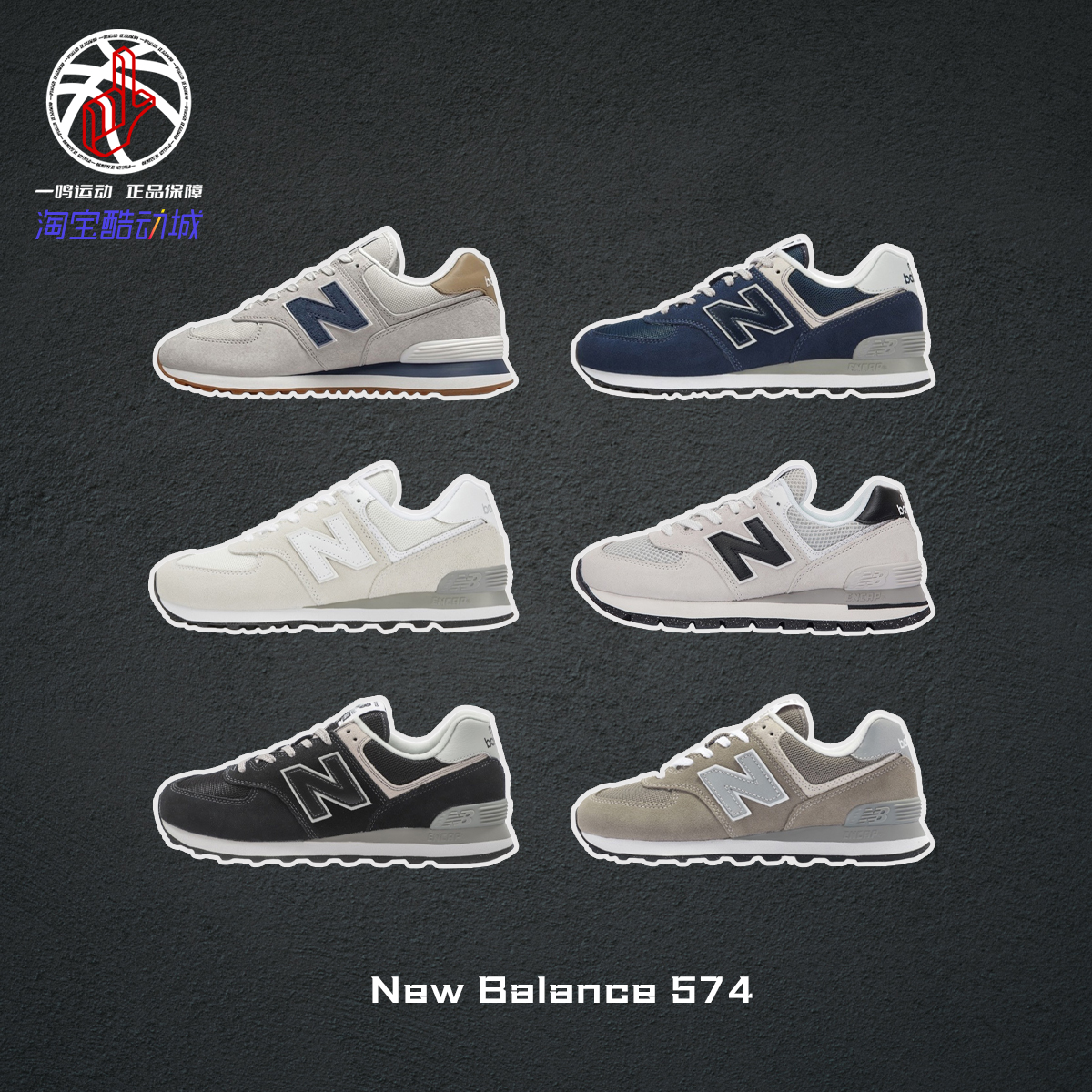 NewBalance574系列复古跑步鞋