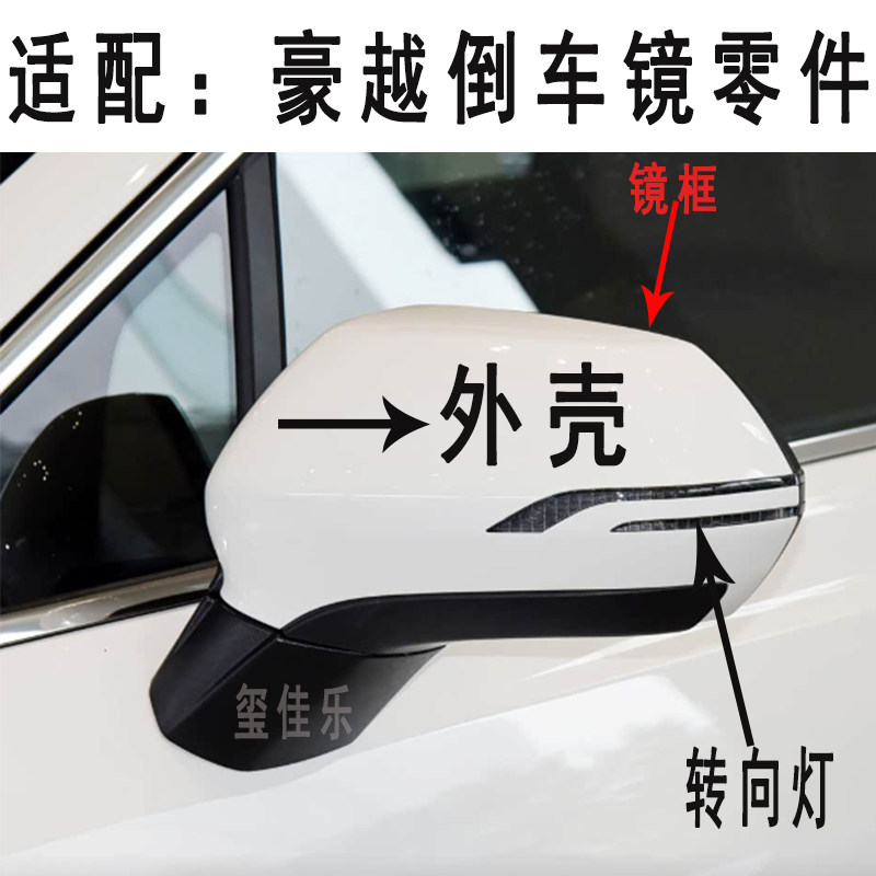 适用吉利豪越豪越L睿蓝9雷达金倒车镜/后视镜