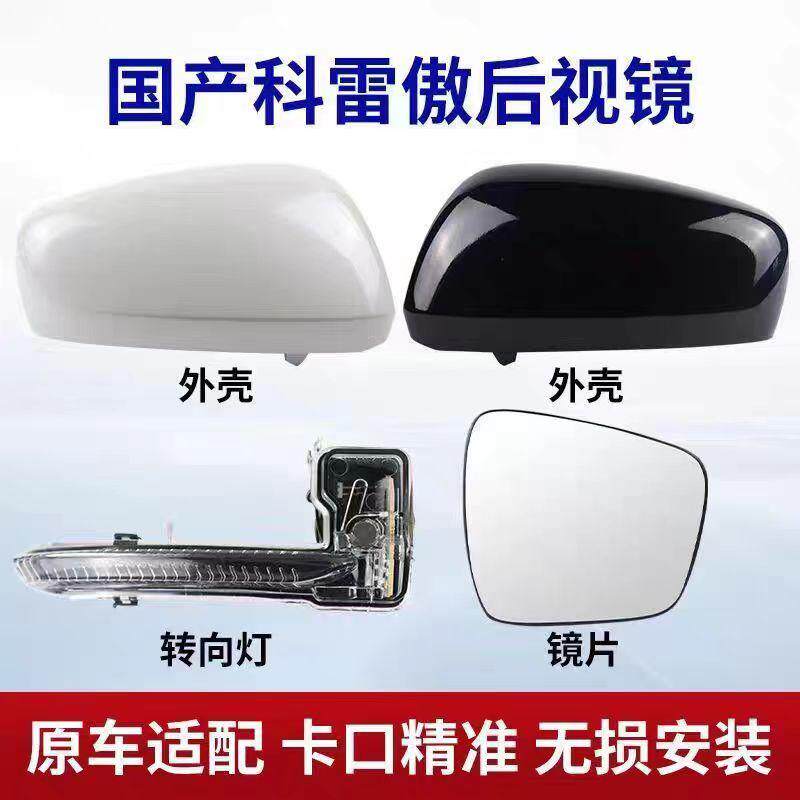 适配东风雷诺科雷嘉科雷傲后视镜倒车镜/后视镜
