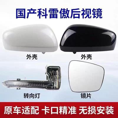 适配东风雷诺科雷嘉科雷傲后视镜外壳转向灯倒车镜后盖反光镜镜片